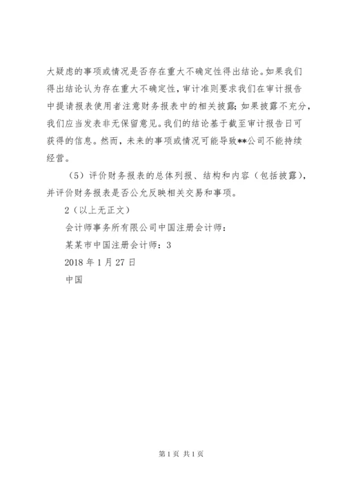 无保留意见审计报告 (2).docx