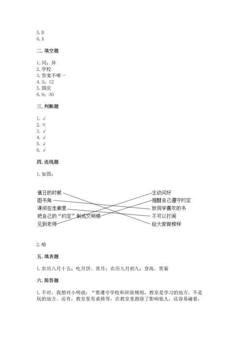 最新部编版二年级上册道德与法治 期中测试卷及参考答案【精练】.docx