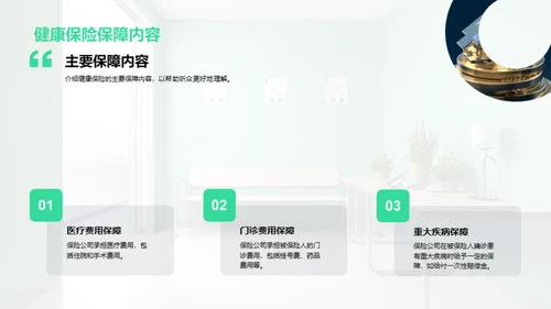 健康保险：新时代解析