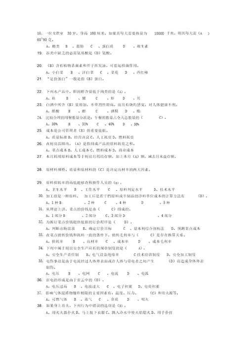 西式面点师习题