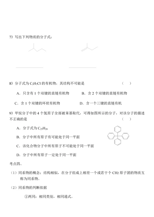 选修5第一章认识有机化合物知识点及习题.docx