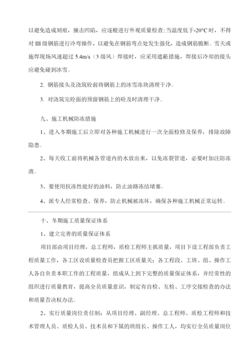 钻孔灌注桩冬季施工专项方案3.docx