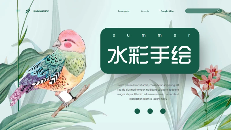 个性水彩手绘风商业通用PPT模板