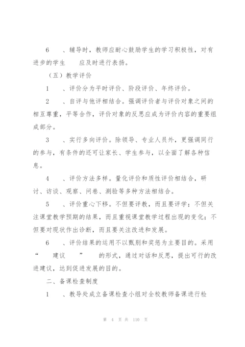 学校教育教学管理制度.docx