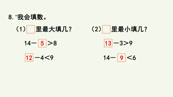 第二单元  20以内的退位减法 整理和复习（课件）(共17张PPT) 2024-2025学年人教版一