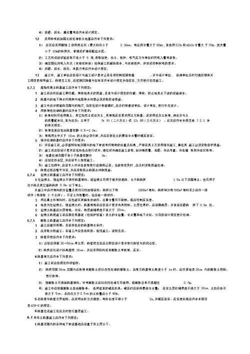 CJJ 12008 城镇道路工程施工与质量验收规范