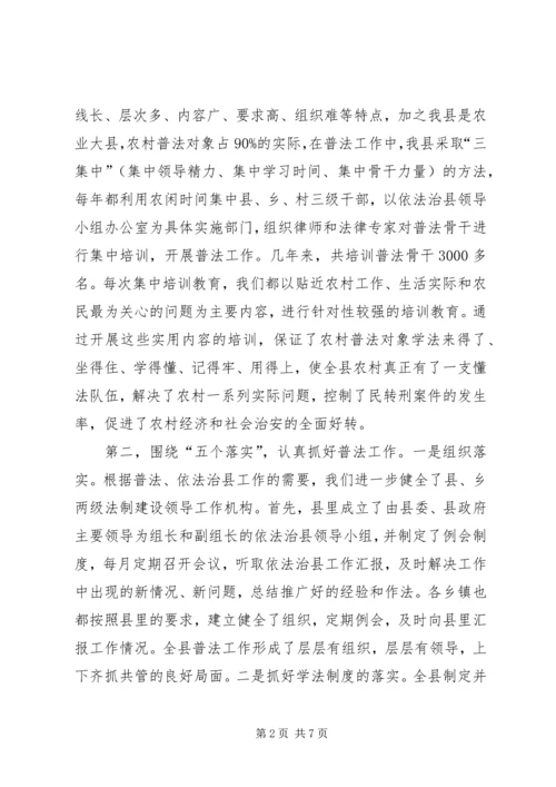 依法治县经验交流_1.docx