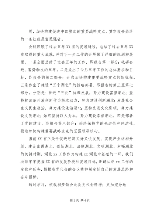 基层代表学习XX省第十一次党代会精神心得体会(9篇) (4).docx