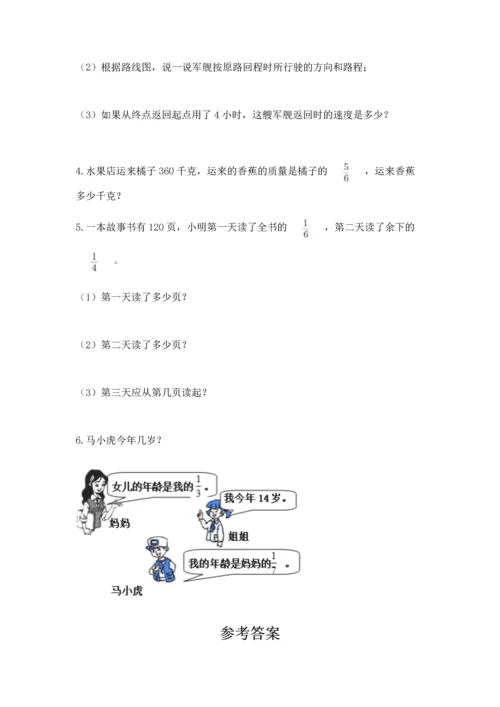 人教版六年级上册数学 期中测试卷加答案下载.docx