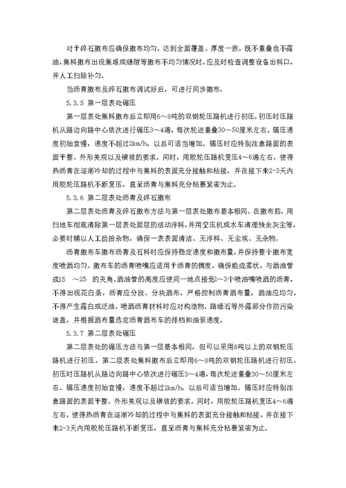 乌干达nk项目沥青双表处面层施工方案word