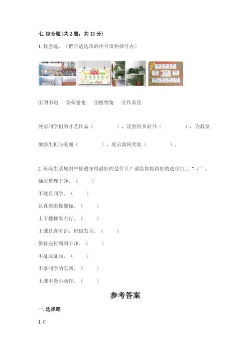 部编版二年级上册道德与法治期中测试卷附参考答案（名师推荐）.docx