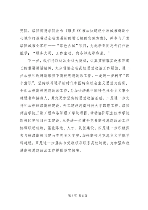 全省高校思想政治工作座谈会讲话提纲.docx