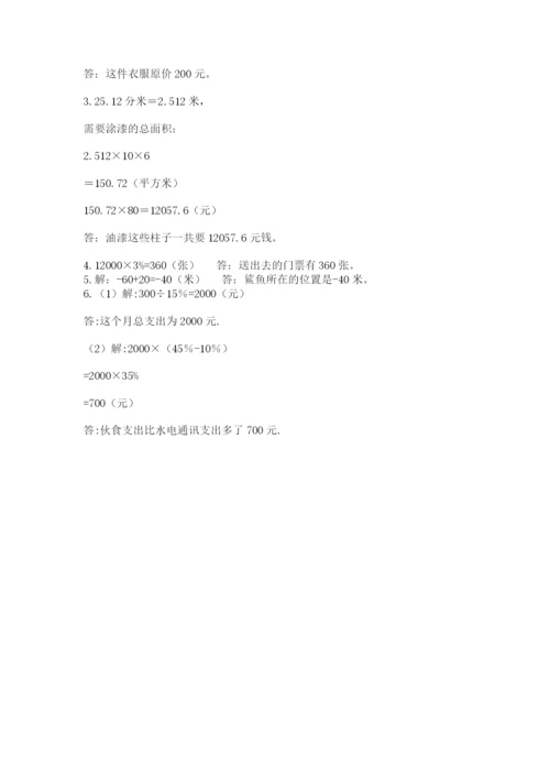 冀教版小升初数学模拟试题及参考答案【实用】.docx