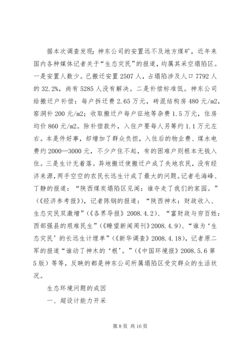 地质环境问题的调研报告.docx