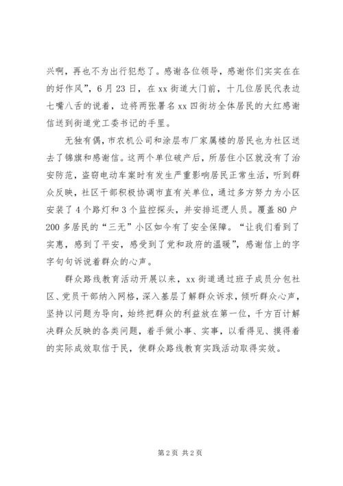 居委会开展党的群众路线教育实践活动小结.docx