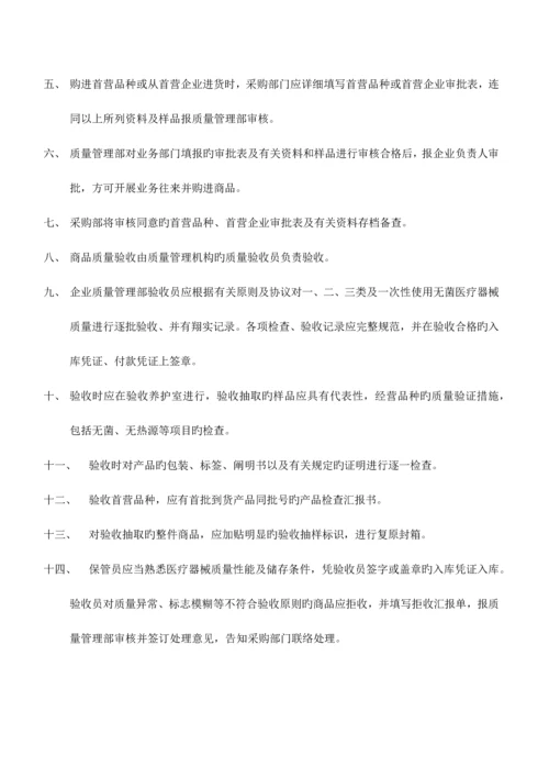 质量管理制度.docx