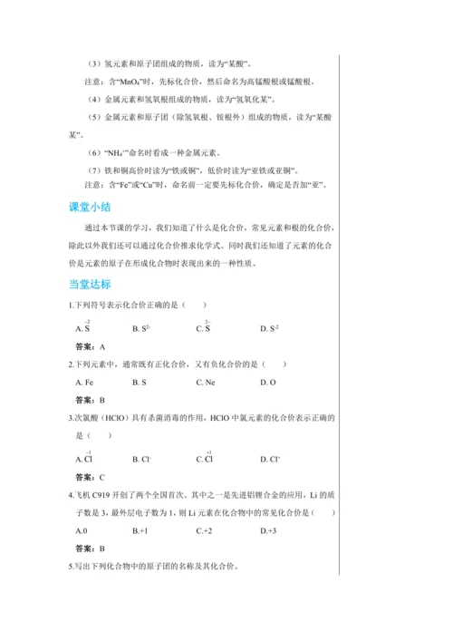 【轻松备课】人教版化学九年级上册第四单元课题4 化学式与化合价 教学详案