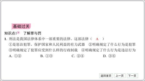 第二单元《遵守社会规则》核心考点基础过关与能力提升【统编八上道法期中期末复习】课件(共101张PPT