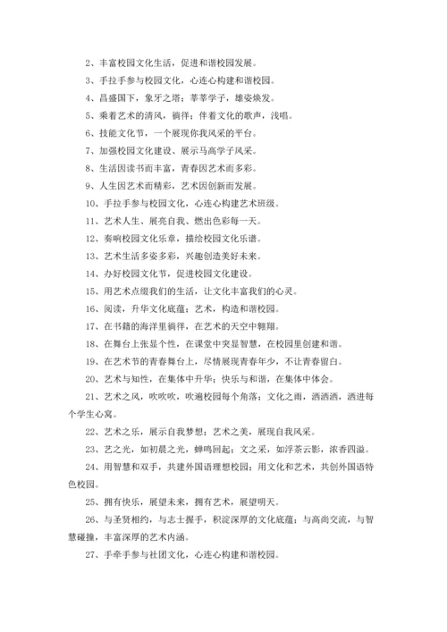 校园文化标语15篇.docx