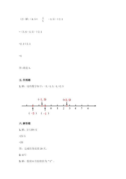 人教版六年级下册数学期中测试卷精品(夺冠系列).docx