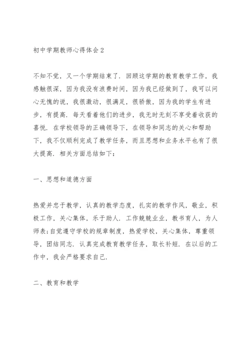 初中学期教师心得体会.docx