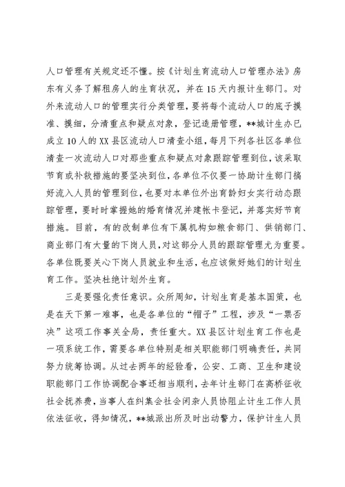 市长助理在计划生育工作会议上的致辞1