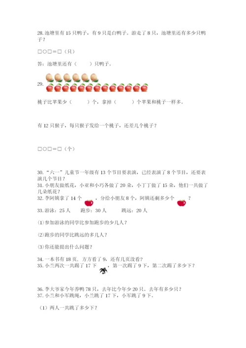 小学一年级下册数学应用题100道附参考答案（夺分金卷）.docx
