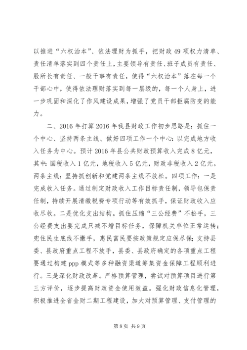 乡镇财政局年度工作总结暨工作打算.docx