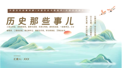 古典风中国历史文学鉴赏PPT模板