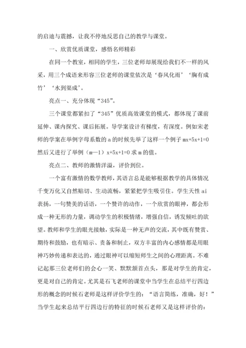 初中数学骨干教师培训心得体会.docx