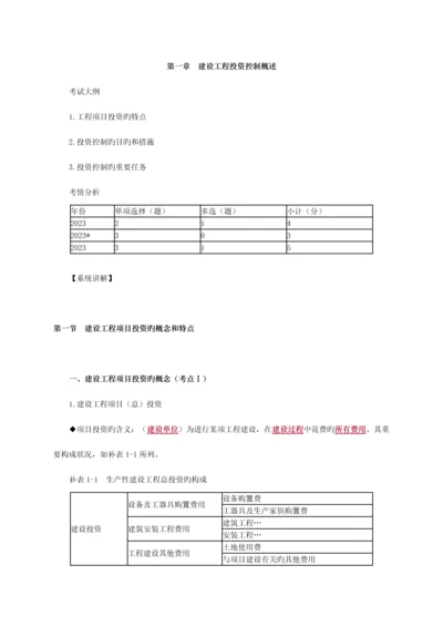 2023年监理工程师投资控制复习资料及例题.docx