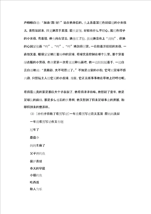 小鸭子得救了看图作文小鸭子得救了看图写话