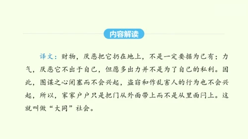 第22课《礼记》二则 统编版语文八年级下册 同步精品课件