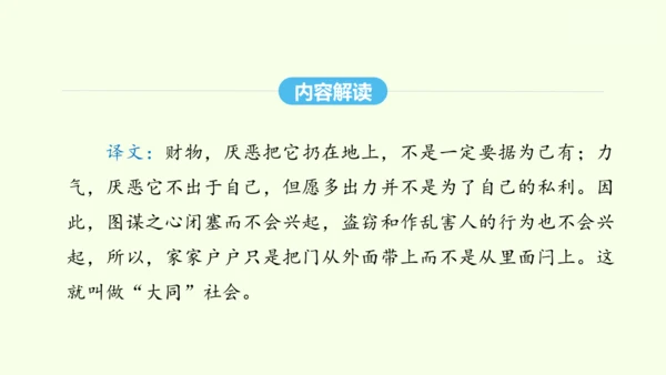 第22课《礼记》二则 统编版语文八年级下册 同步精品课件
