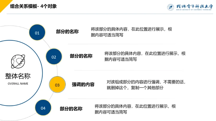 浅色简约风桂林电子科技大学专属课题学术汇报毕业答辩通用PPT模板