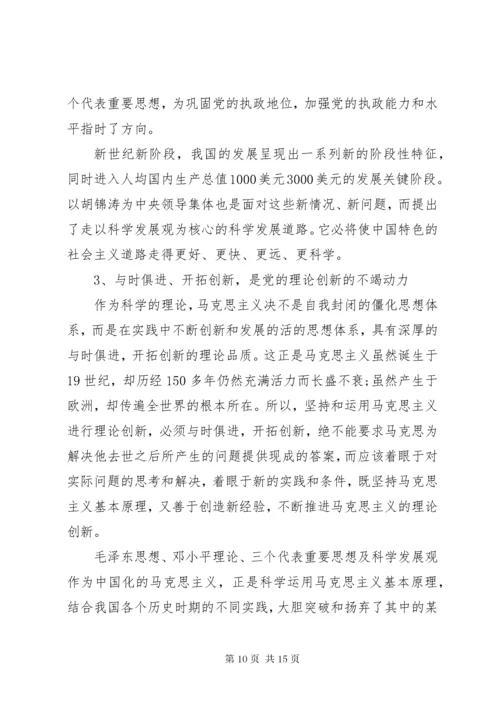 最新精编之党的创新理论成果.docx