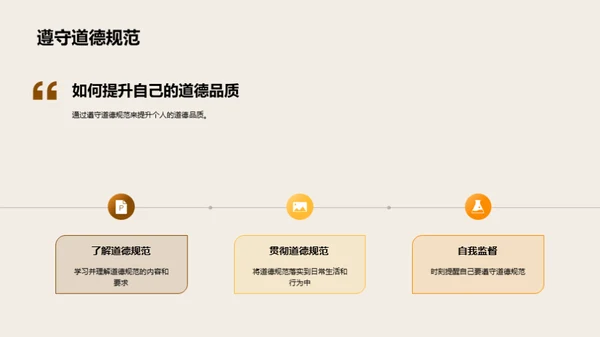 深化道德理解