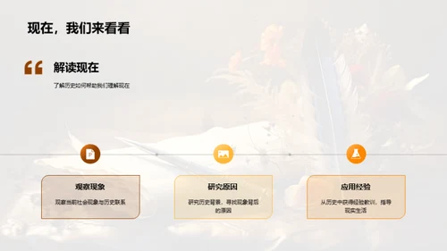 深度解读历史