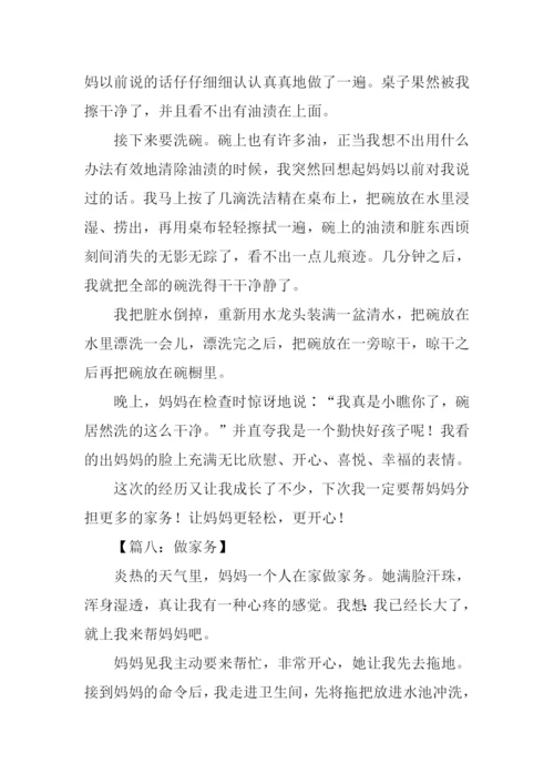关于做家务的作文.docx