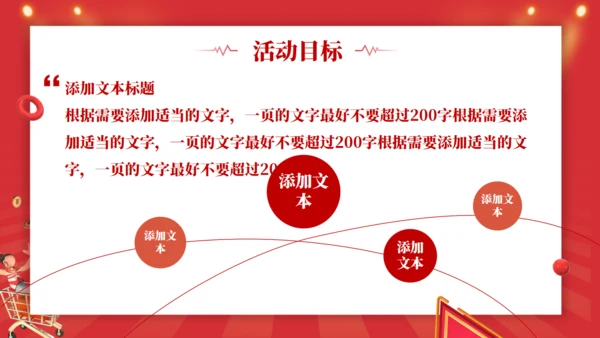 618电商购物节活动促销方案通用PPT模板