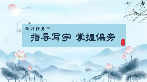 识字9《日月明》（教学课件）