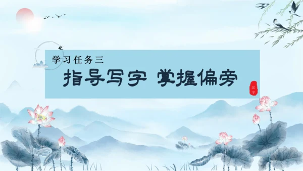 识字9《日月明》（教学课件）