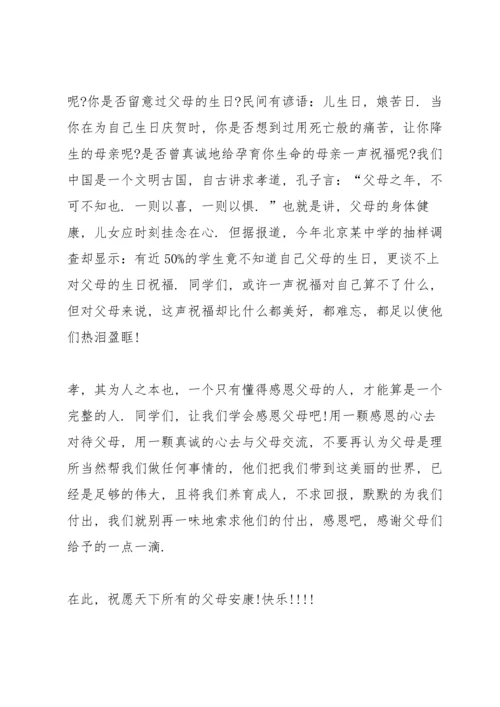 重阳节感恩优秀演讲稿5篇.docx