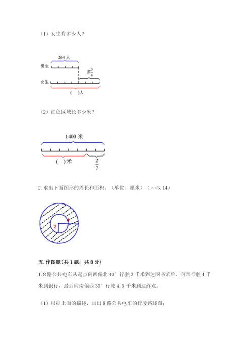 2022人教版六年级上册数学期末考试卷附参考答案【基础题】.docx