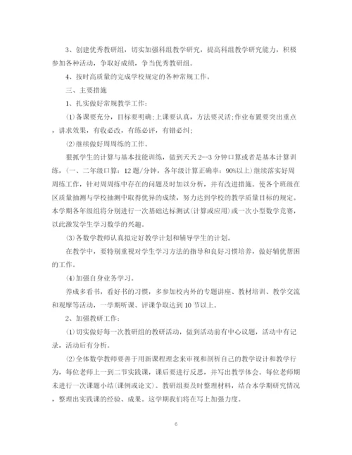 精编之小学数学教研组的工作计划范文.docx