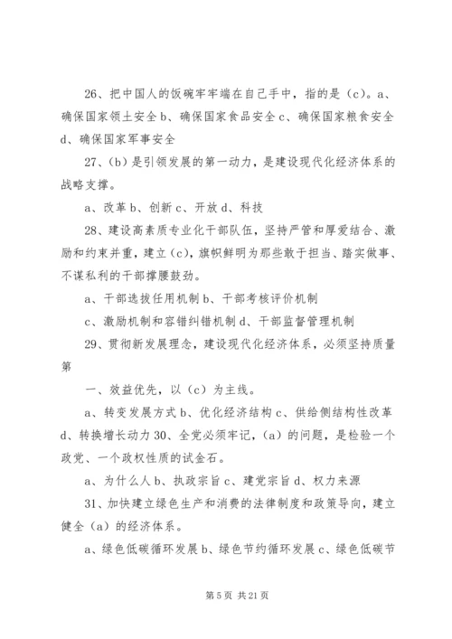 十九大学习资料3月 (2).docx