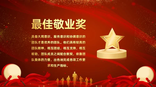 终誓师大会颁奖典礼暨新年动员会通用PPT模板