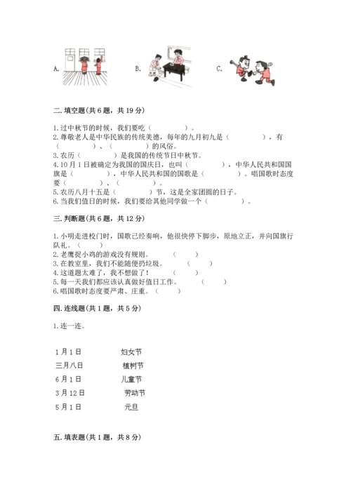 部编版小学二年级上册道德与法治期中测试卷及参考答案（巩固）.docx