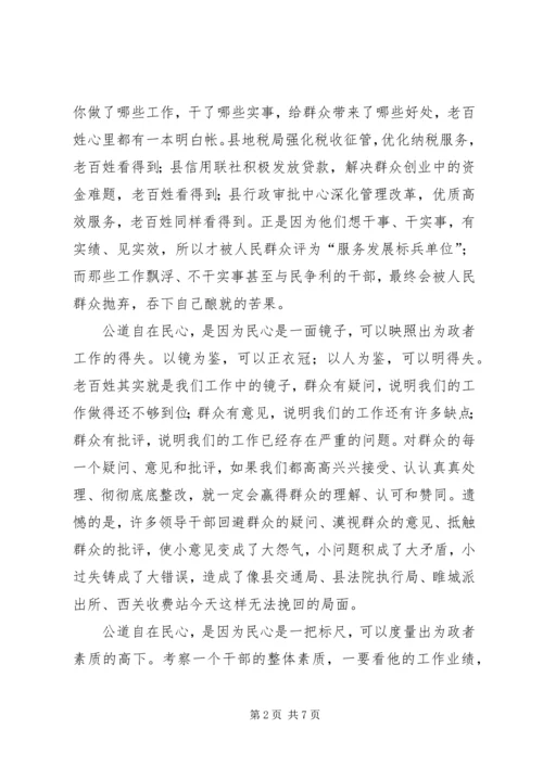 县机关干部作风推进会的讲话.docx