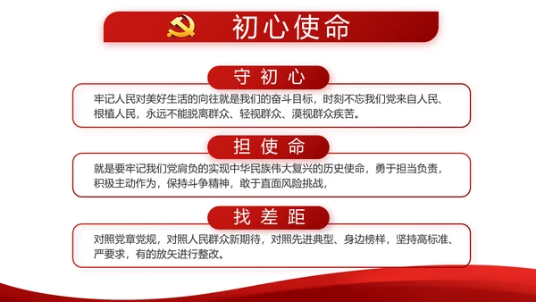 红色简约党建党员述职报告动态PPT